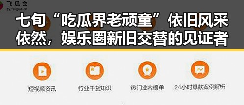 七旬“吃瓜界老顽童”依旧风采依然,娱乐圈新旧交替的见证者
