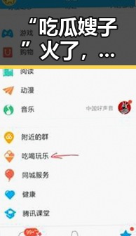 “吃瓜嫂子”火了,明星婚姻背后的小秘密竟然被关注啦!